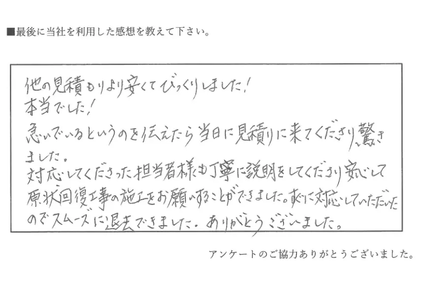 「安くてびっくり」
